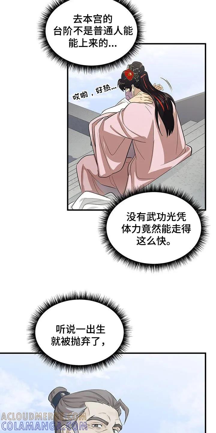 《教主宠妃》第13章：安置 第13页