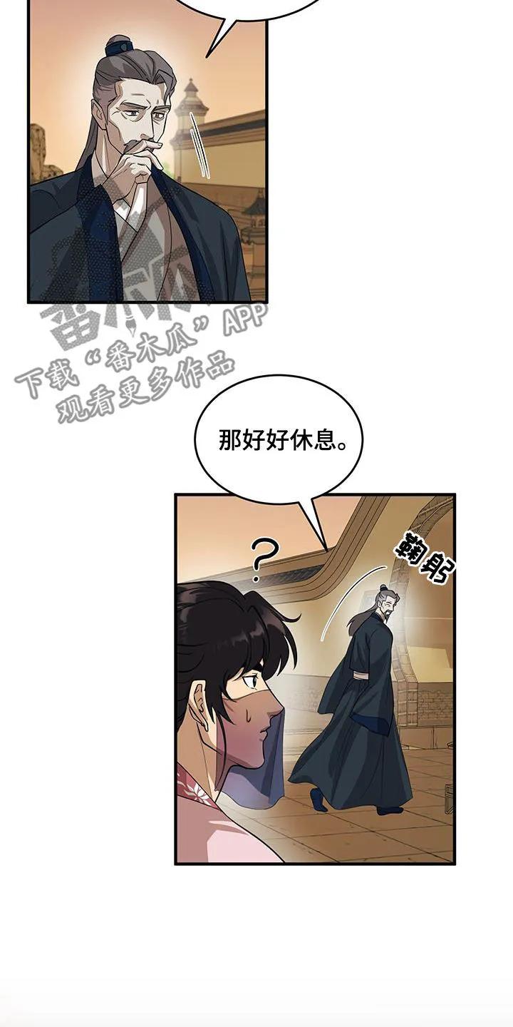 《教主宠妃》第13章：安置 第22页
