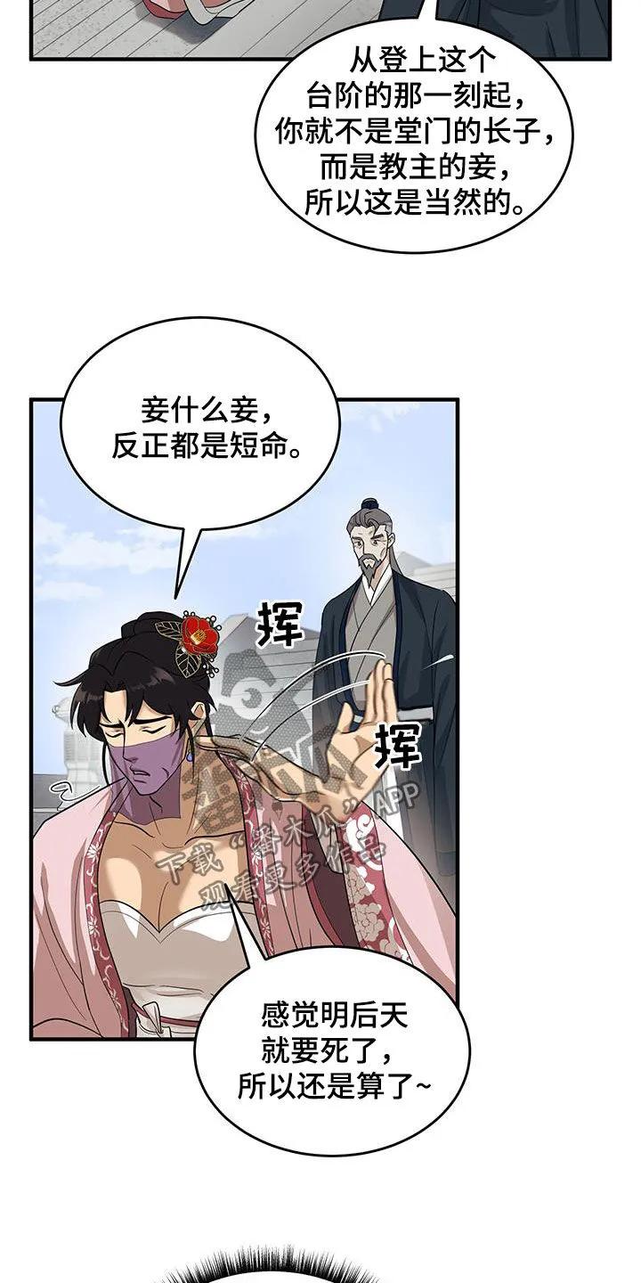 《教主宠妃》第13章：安置 第12页