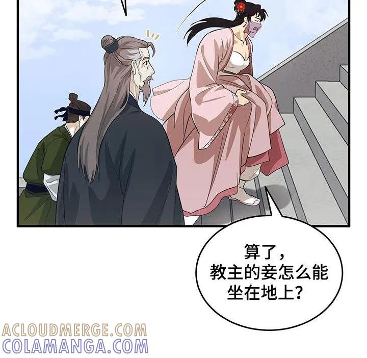 《教主宠妃》第13章：安置 第15页