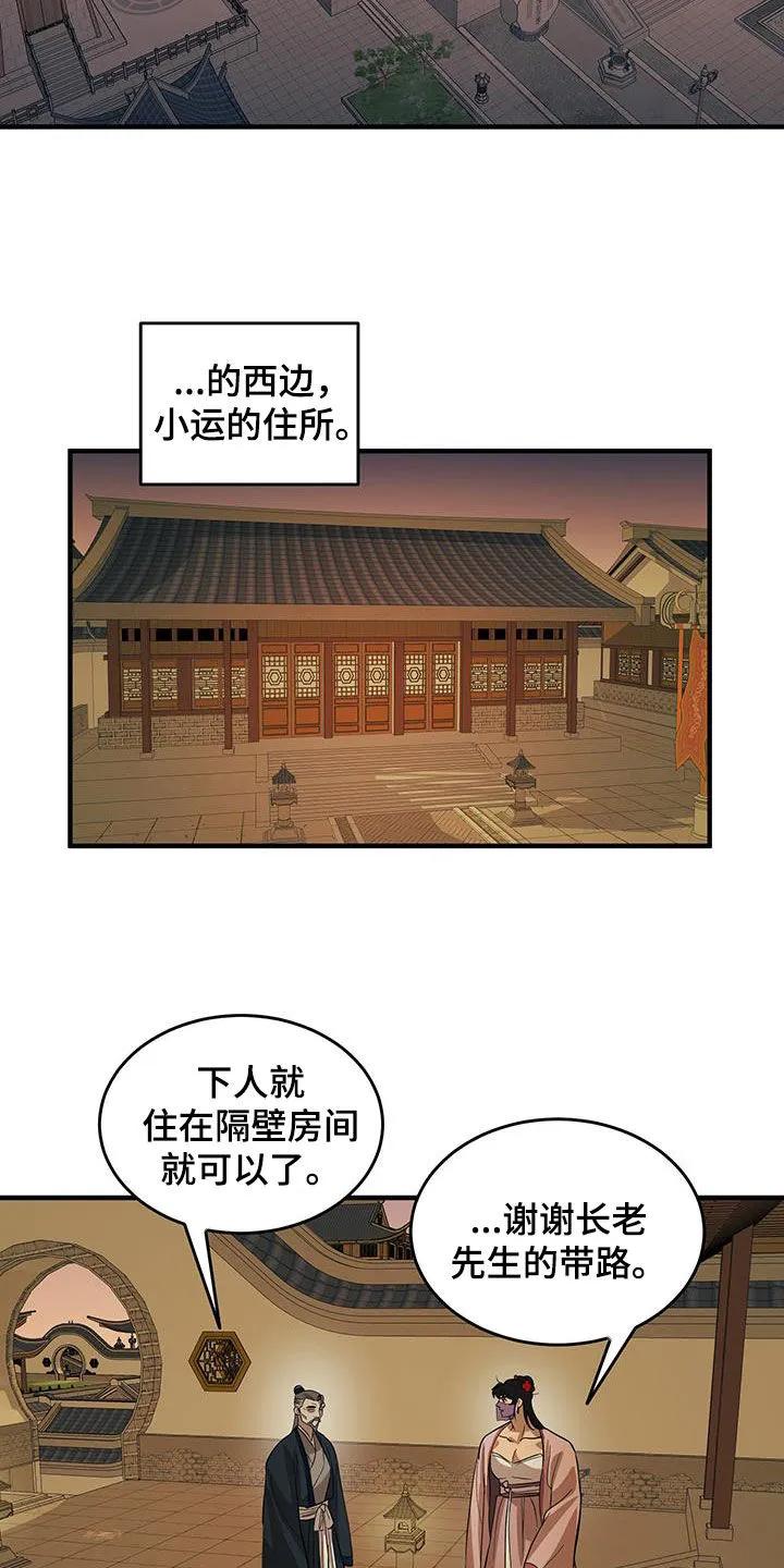 《教主宠妃》第13章：安置 第18页