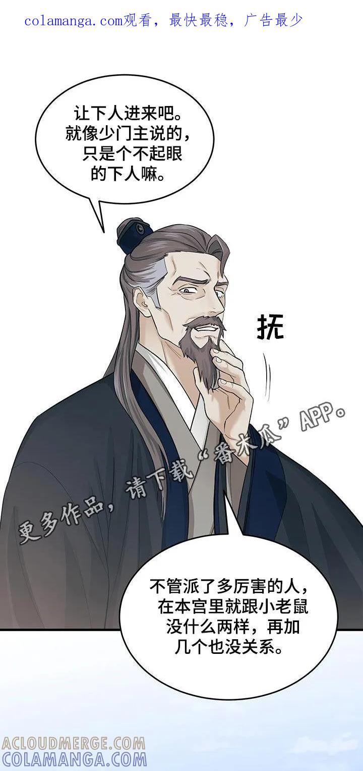 《教主宠妃》第13章：安置 第1页