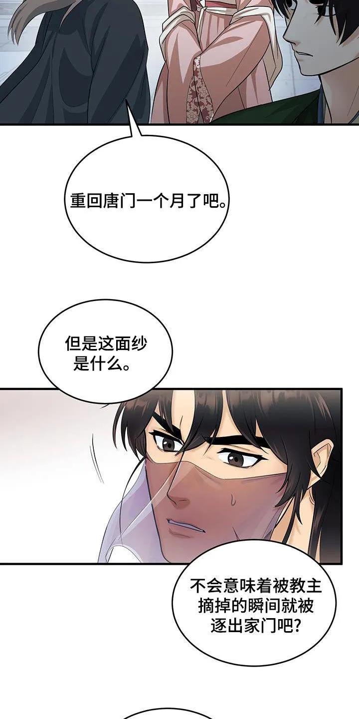 《教主宠妃》第13章：安置 第4页