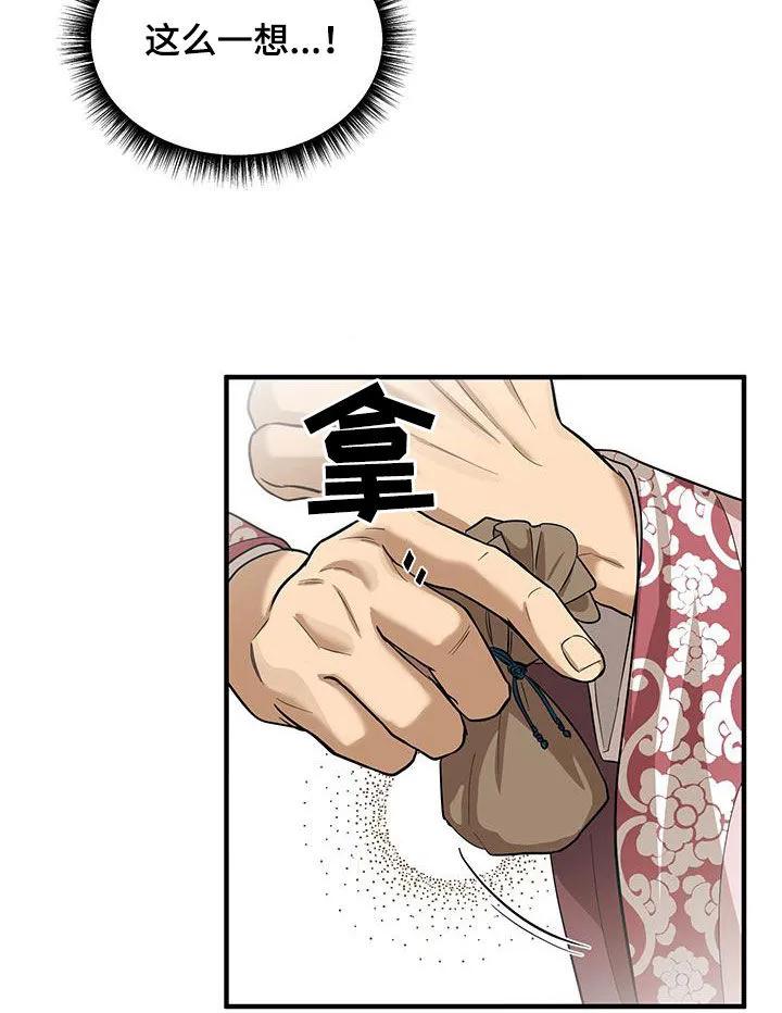 《教主宠妃》第13章：安置 第26页