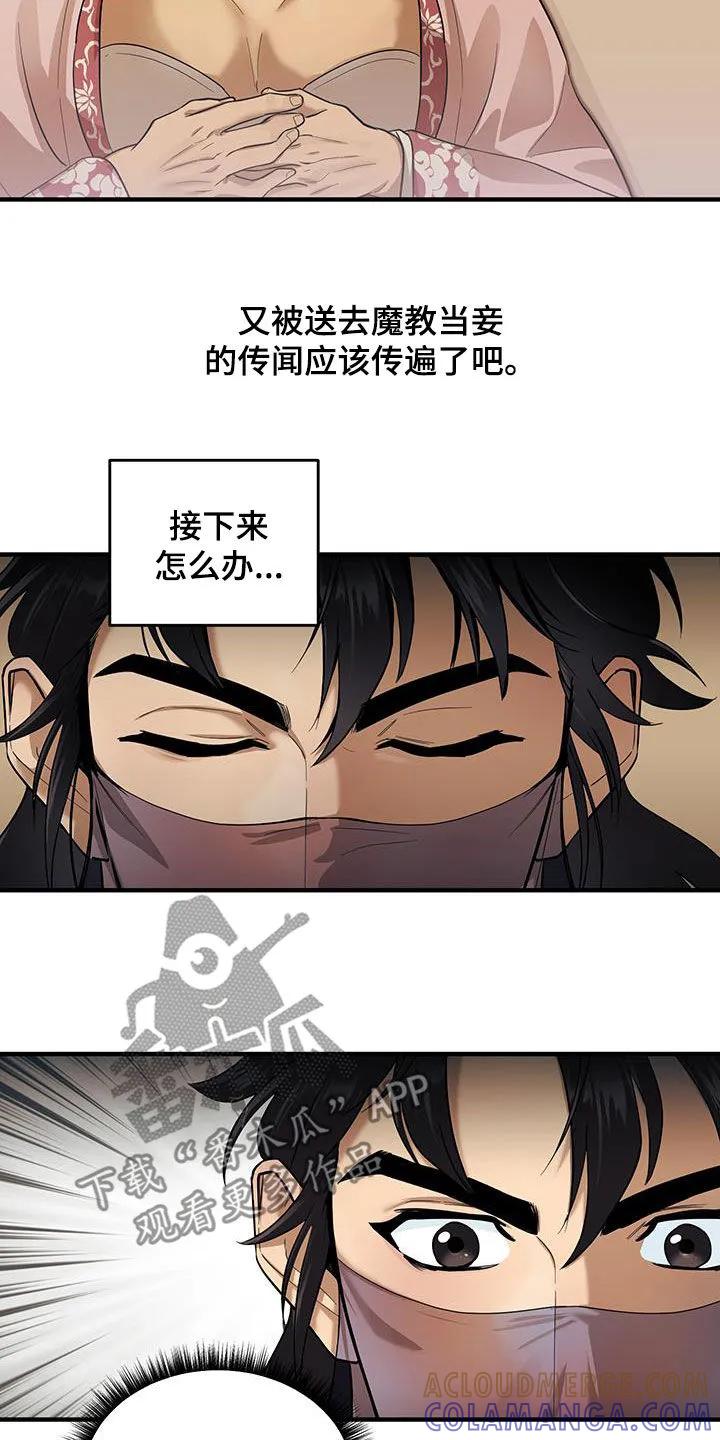 《教主宠妃》第13章：安置 第25页