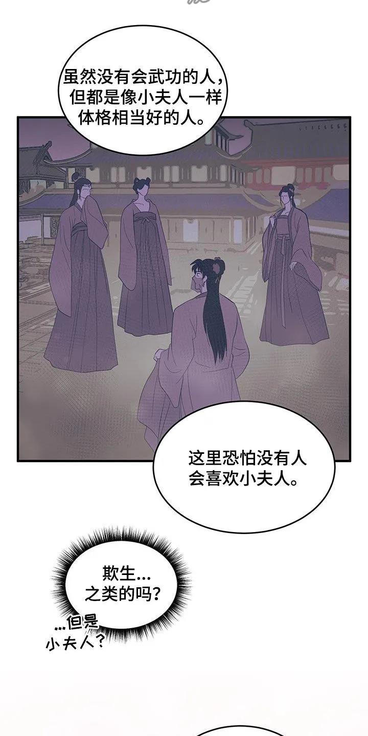 《教主宠妃》第13章：安置 第20页