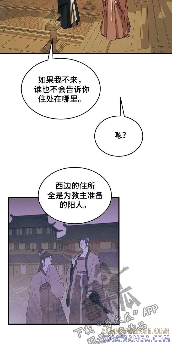 《教主宠妃》第13章：安置 第19页