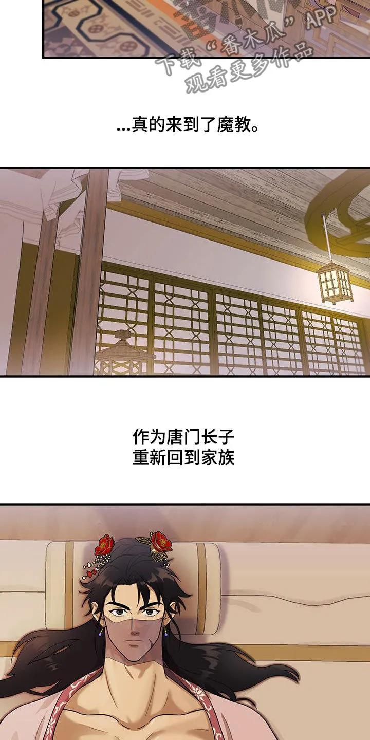 《教主宠妃》第13章：安置 第24页