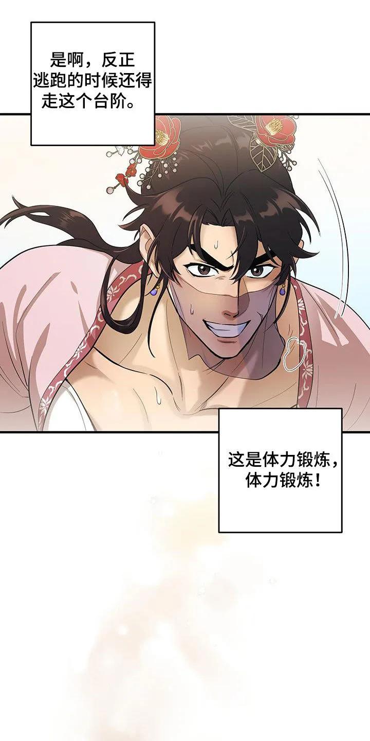 《教主宠妃》第13章：安置 第16页