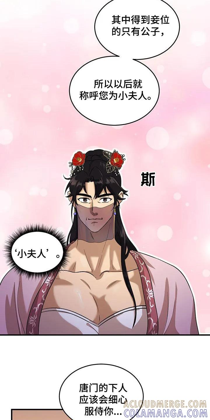 《教主宠妃》第13章：安置 第21页