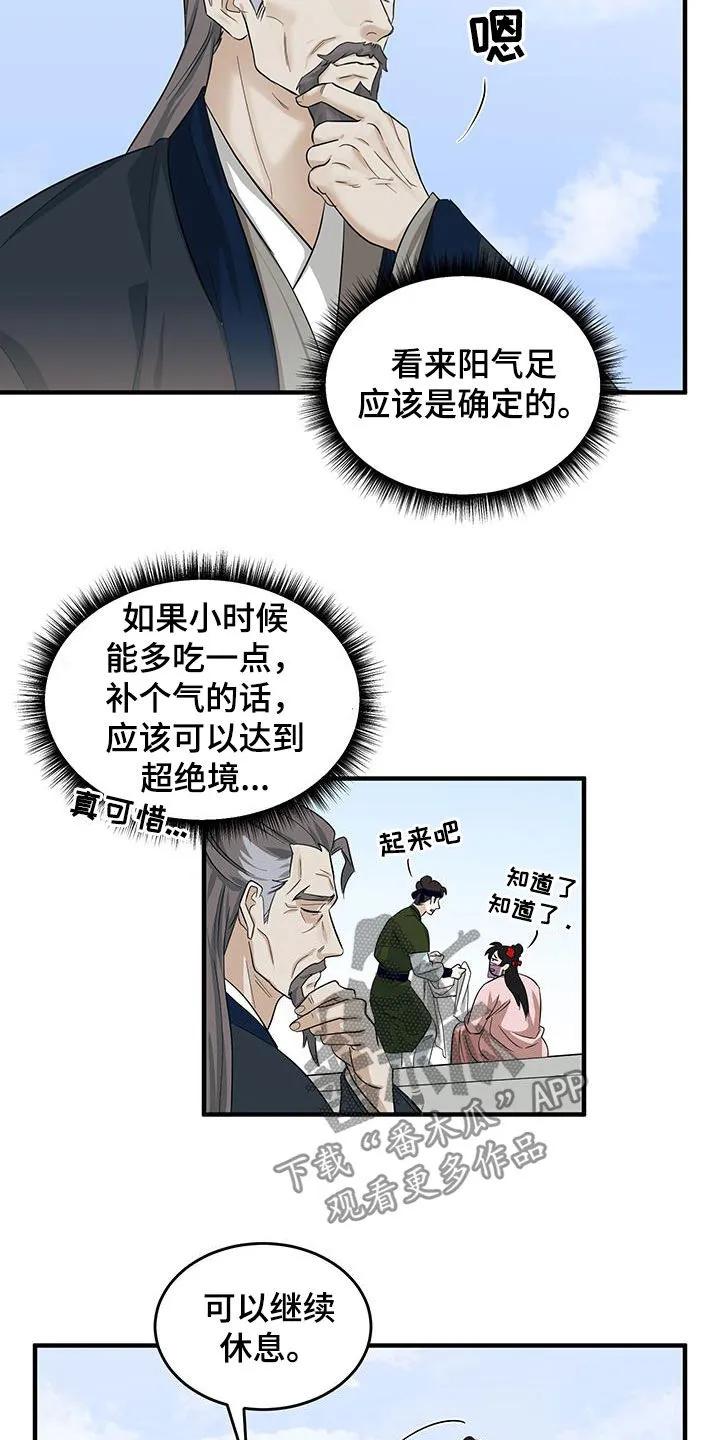 《教主宠妃》第13章：安置 第14页