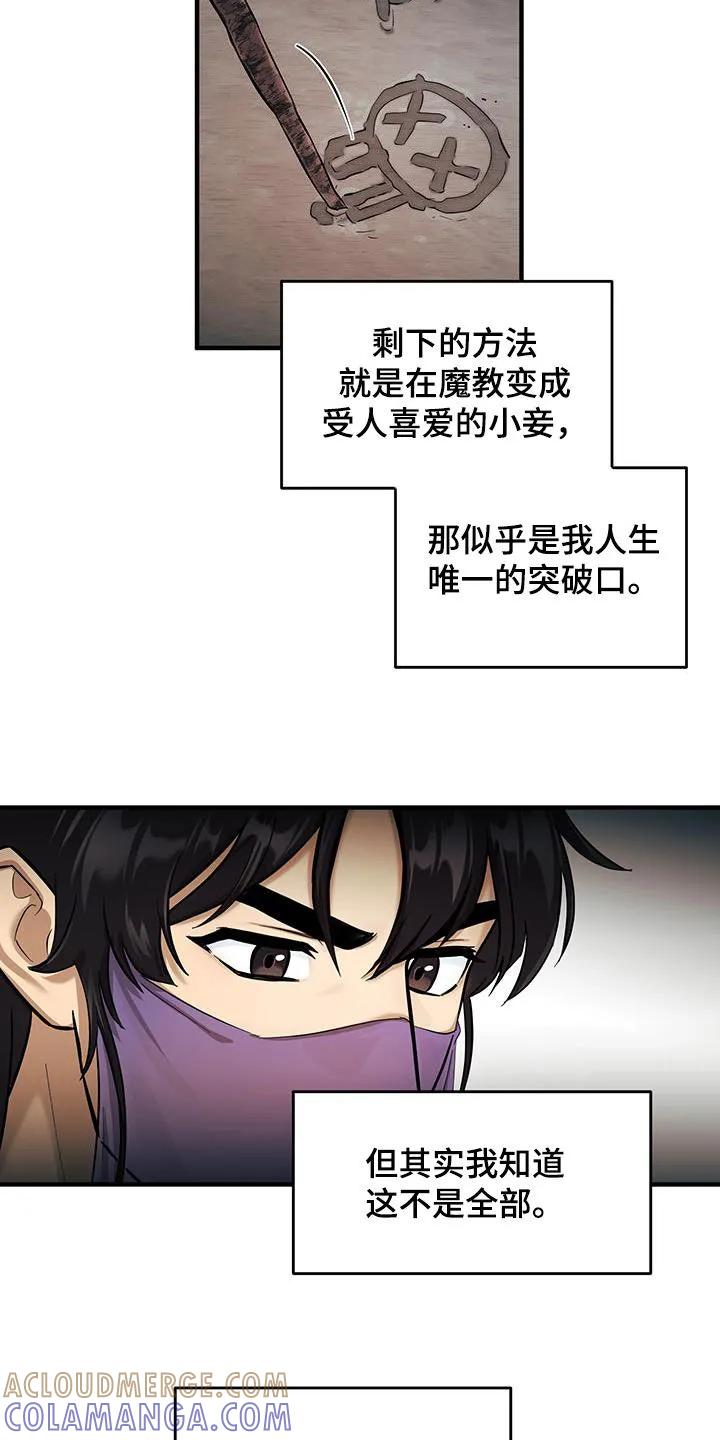 《教主宠妃》第14章：站住 第13页