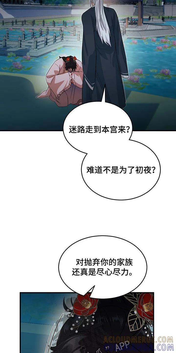 《教主宠妃》第14章：站住 第23页