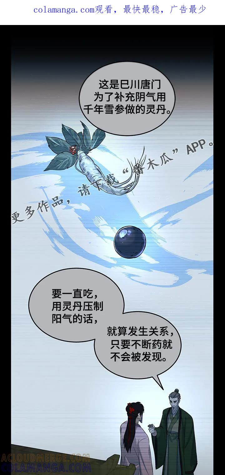 《教主宠妃》第14章：站住 第1页