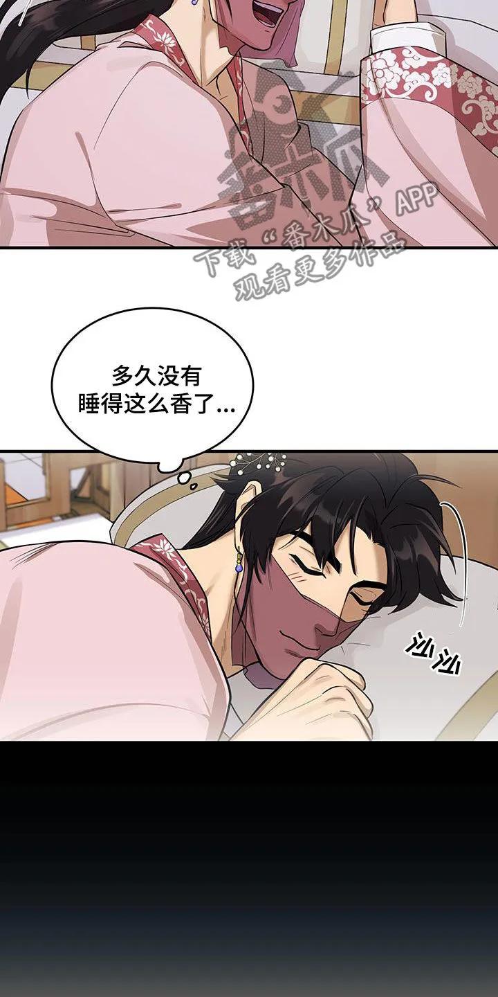 《教主宠妃》第14章：站住 第4页