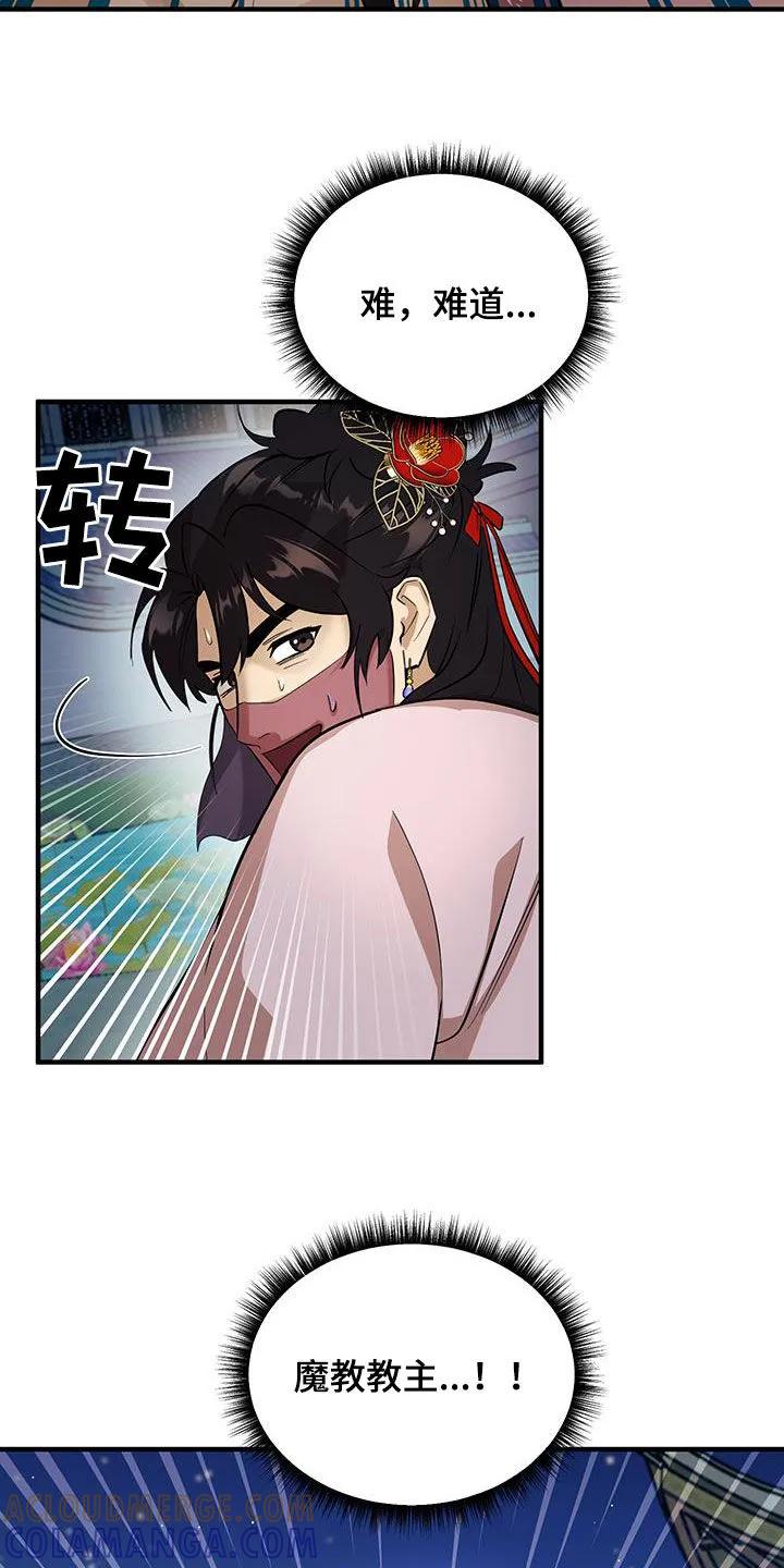 《教主宠妃》第14章：站住 第19页