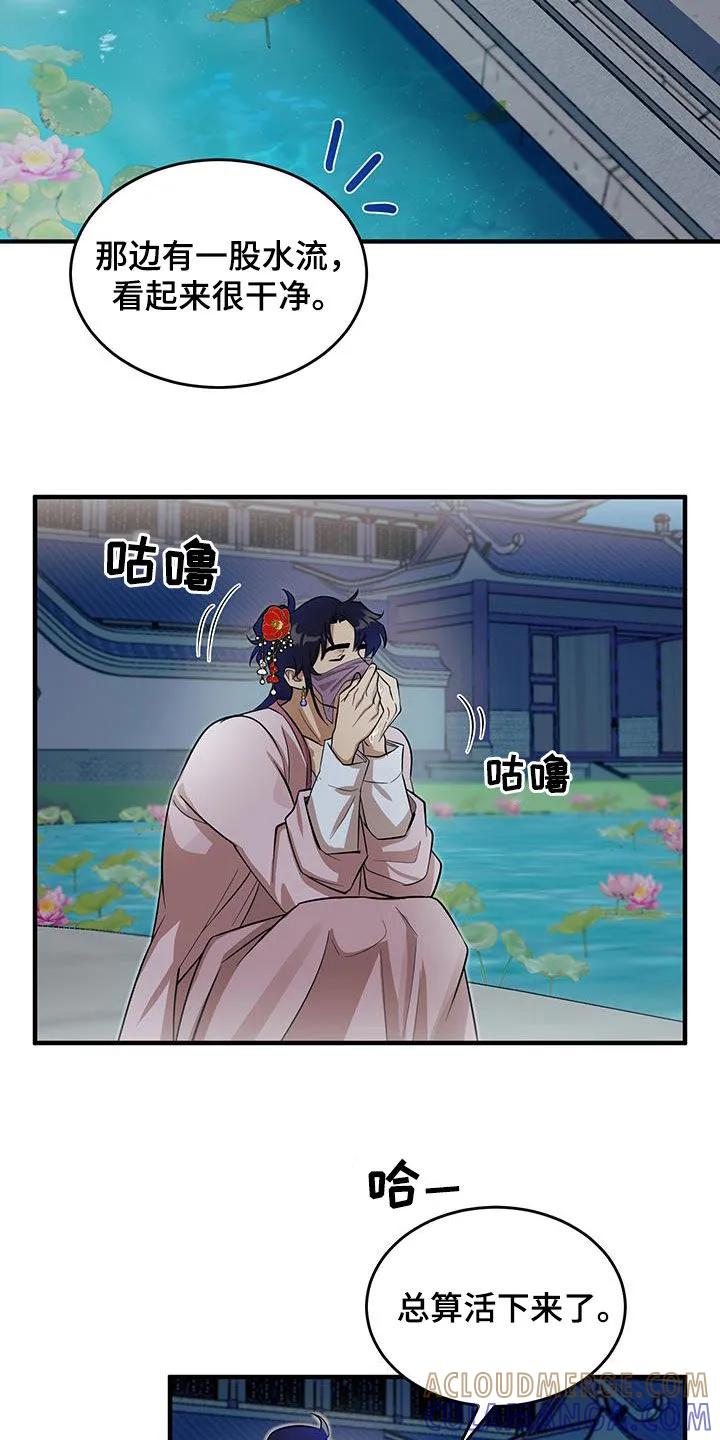《教主宠妃》第14章：站住 第9页