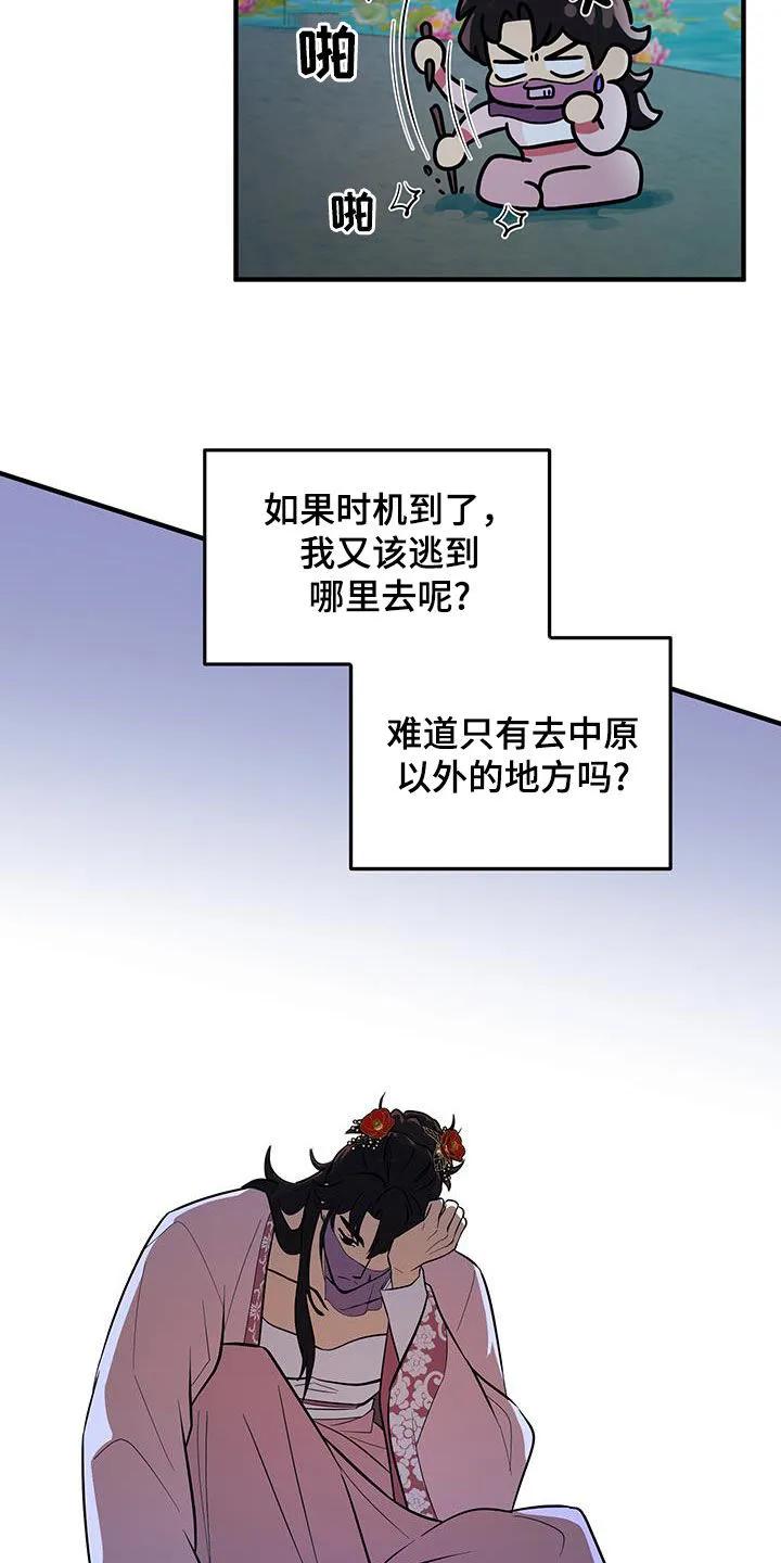 《教主宠妃》第14章：站住 第16页