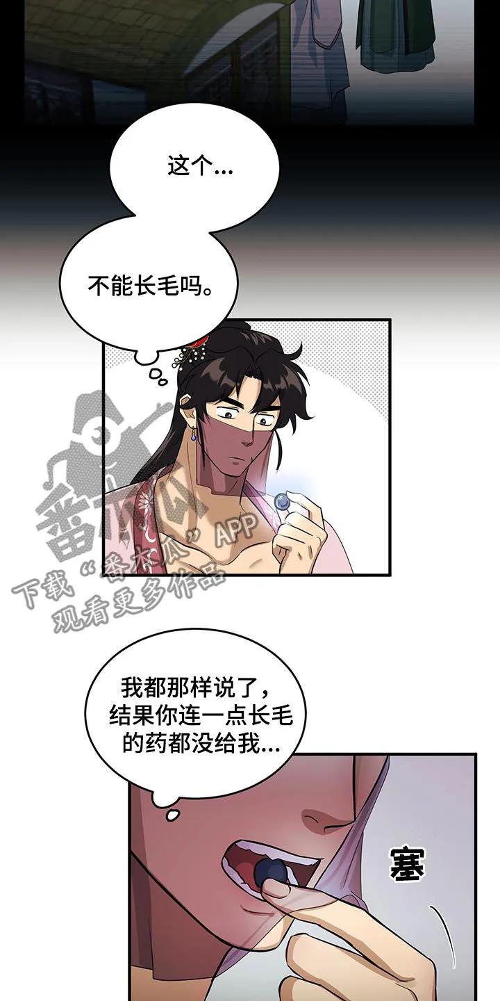 《教主宠妃》第14章：站住 第2页