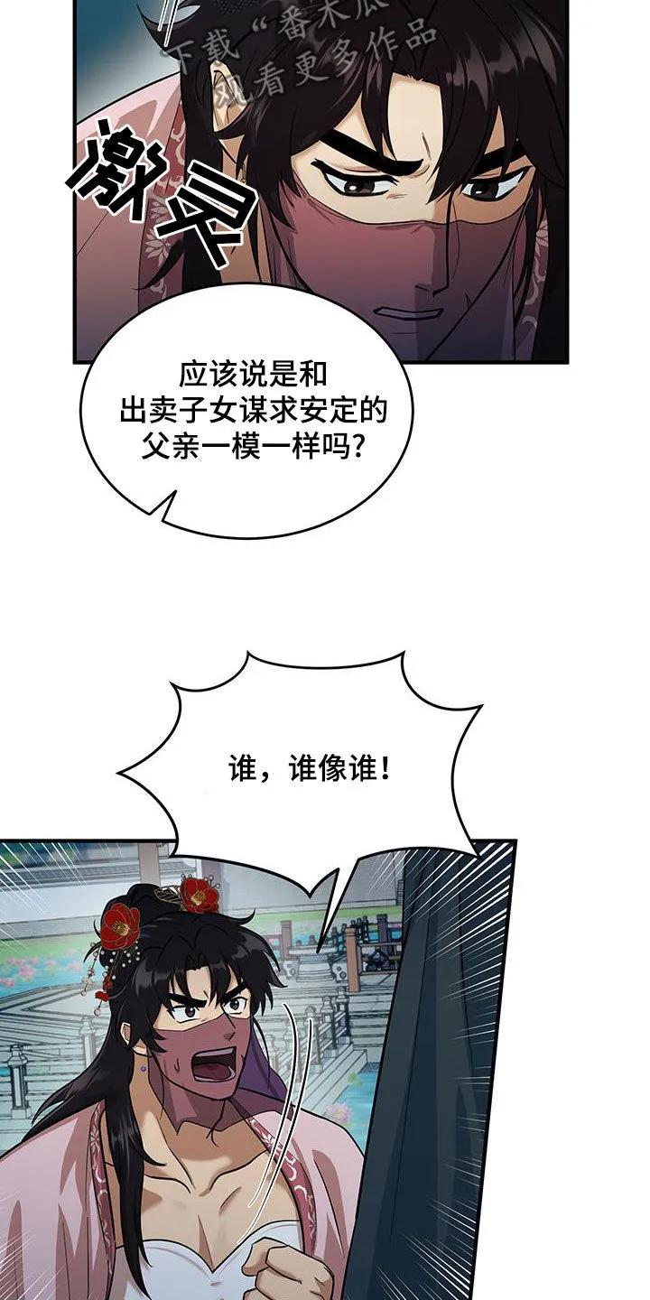 《教主宠妃》第14章：站住 第24页