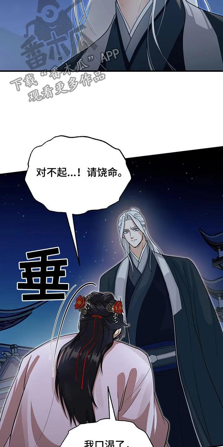 《教主宠妃》第14章：站住 第26页