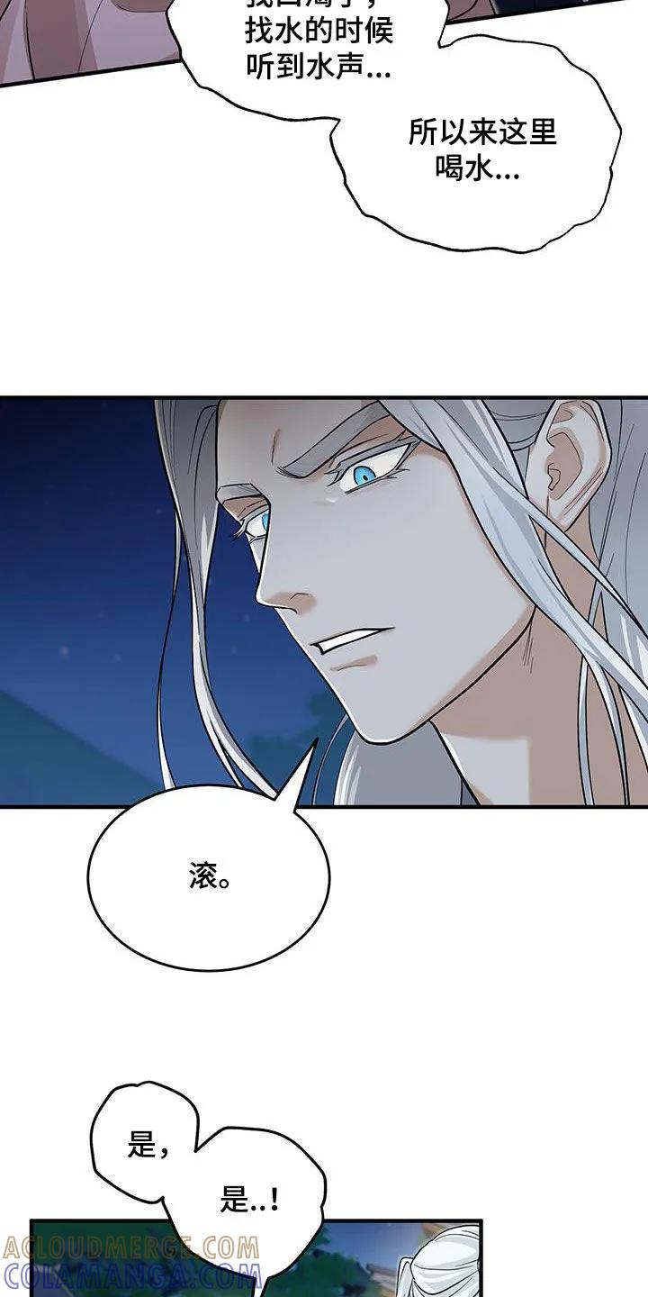 《教主宠妃》第14章：站住 第27页