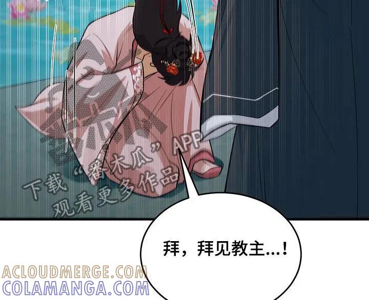 《教主宠妃》第14章：站住 第21页