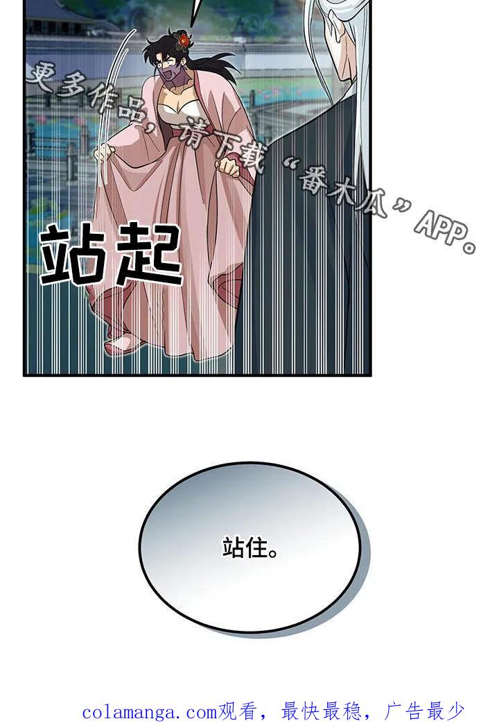《教主宠妃》第14章：站住 第28页