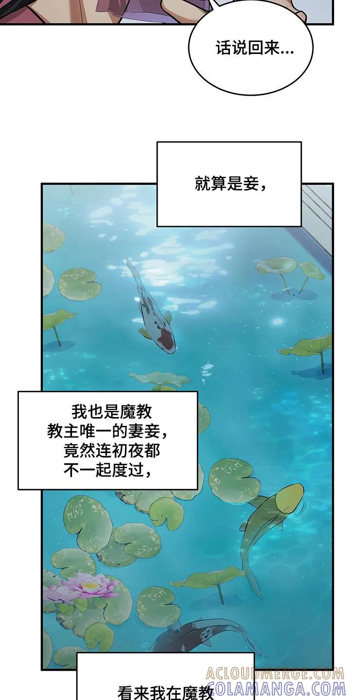 《教主宠妃》第14章：站住 第11页