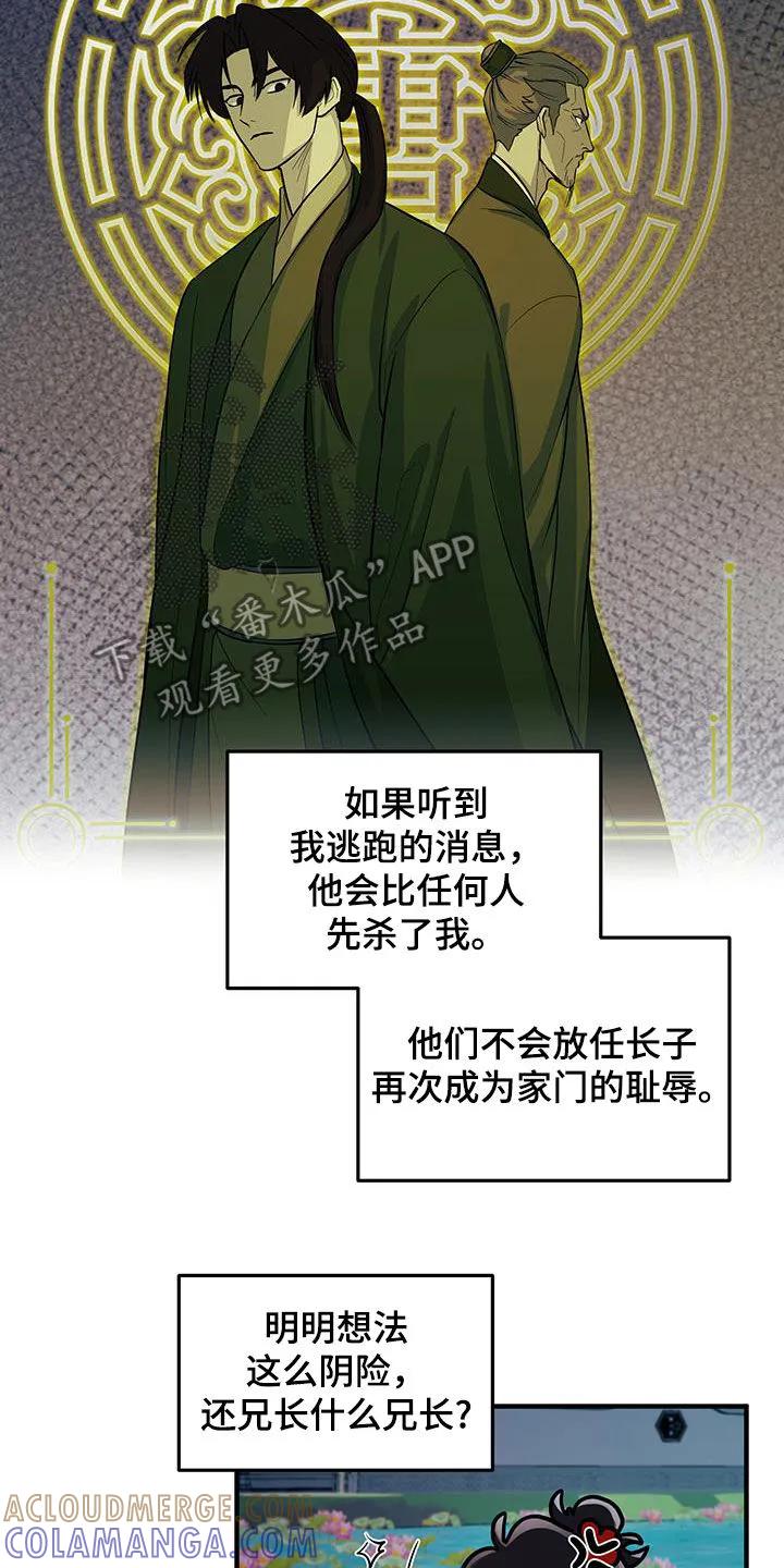 《教主宠妃》第14章：站住 第15页