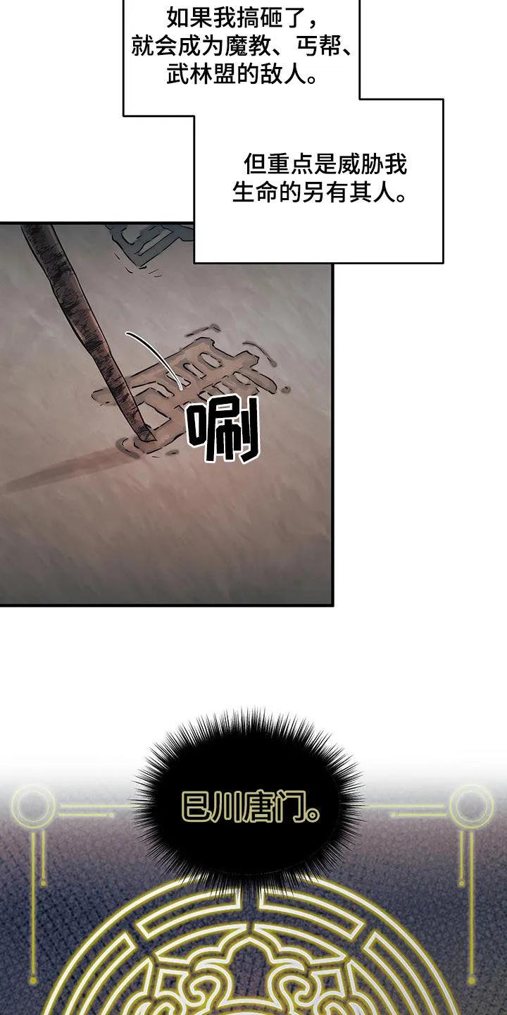 《教主宠妃》第14章：站住 第14页
