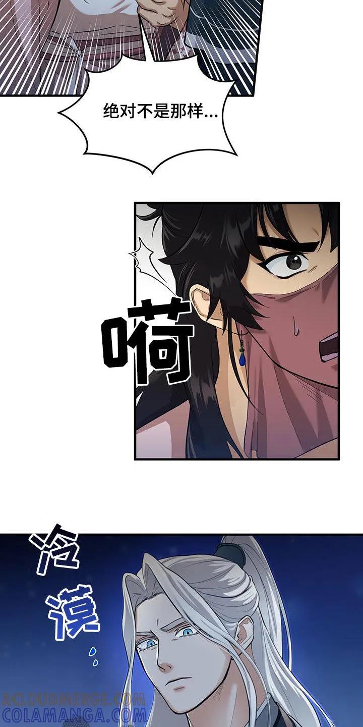 《教主宠妃》第14章：站住 第25页