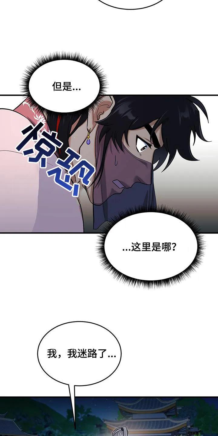 《教主宠妃》第14章：站住 第22页