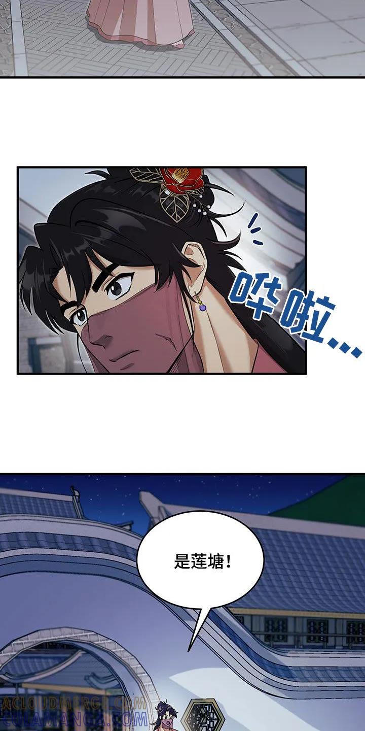 《教主宠妃》第14章：站住 第7页