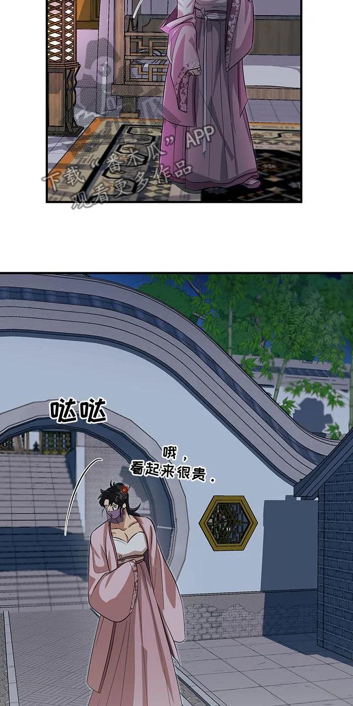 《教主宠妃》第14章：站住 第6页