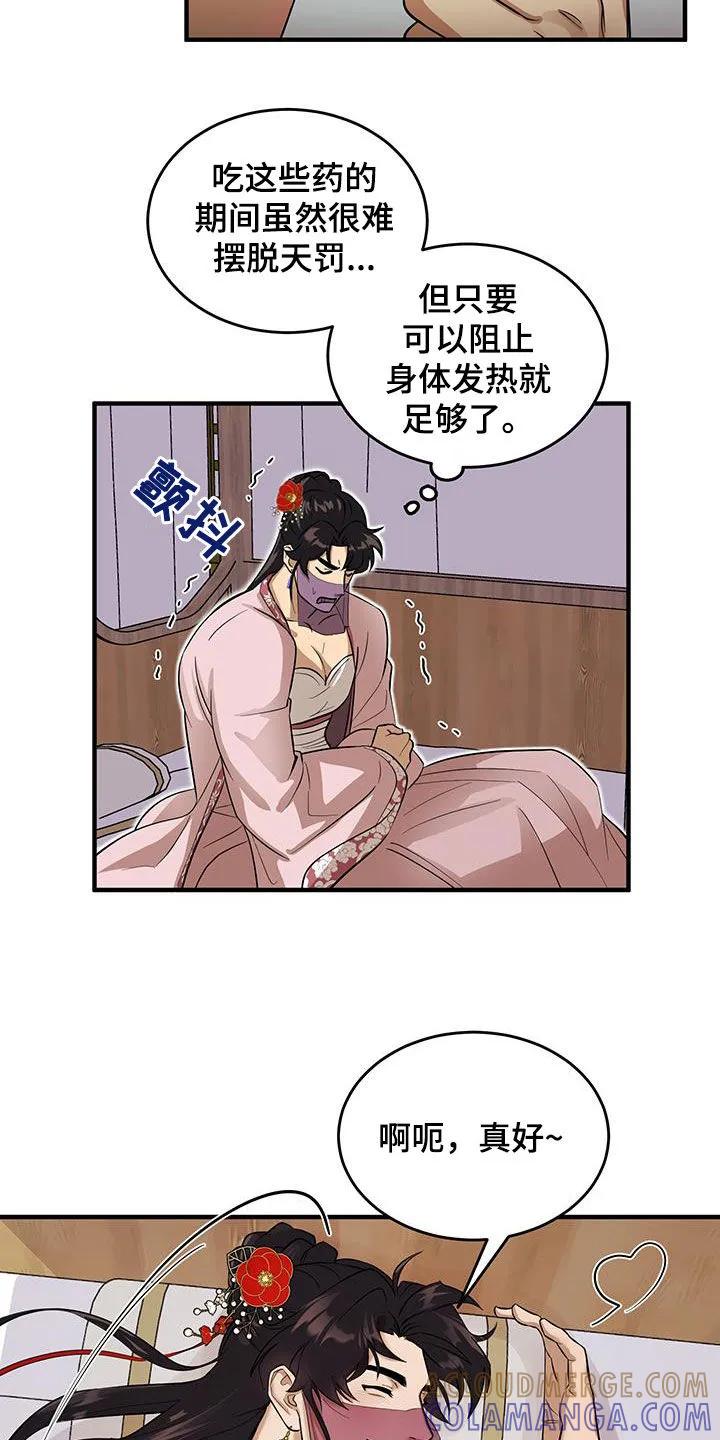 《教主宠妃》第14章：站住 第3页