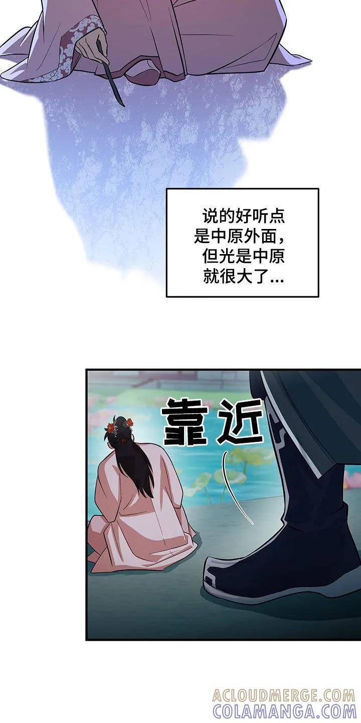 《教主宠妃》第14章：站住 第17页
