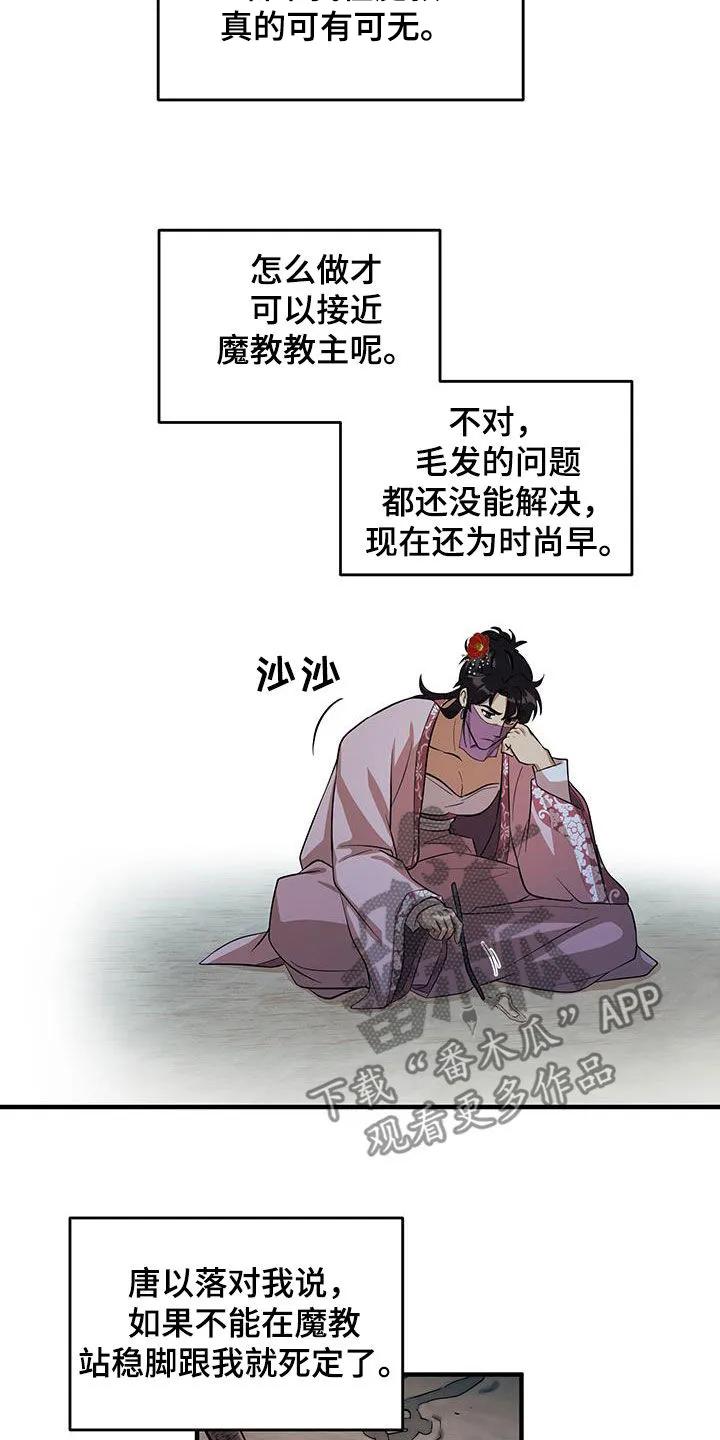 《教主宠妃》第14章：站住 第12页