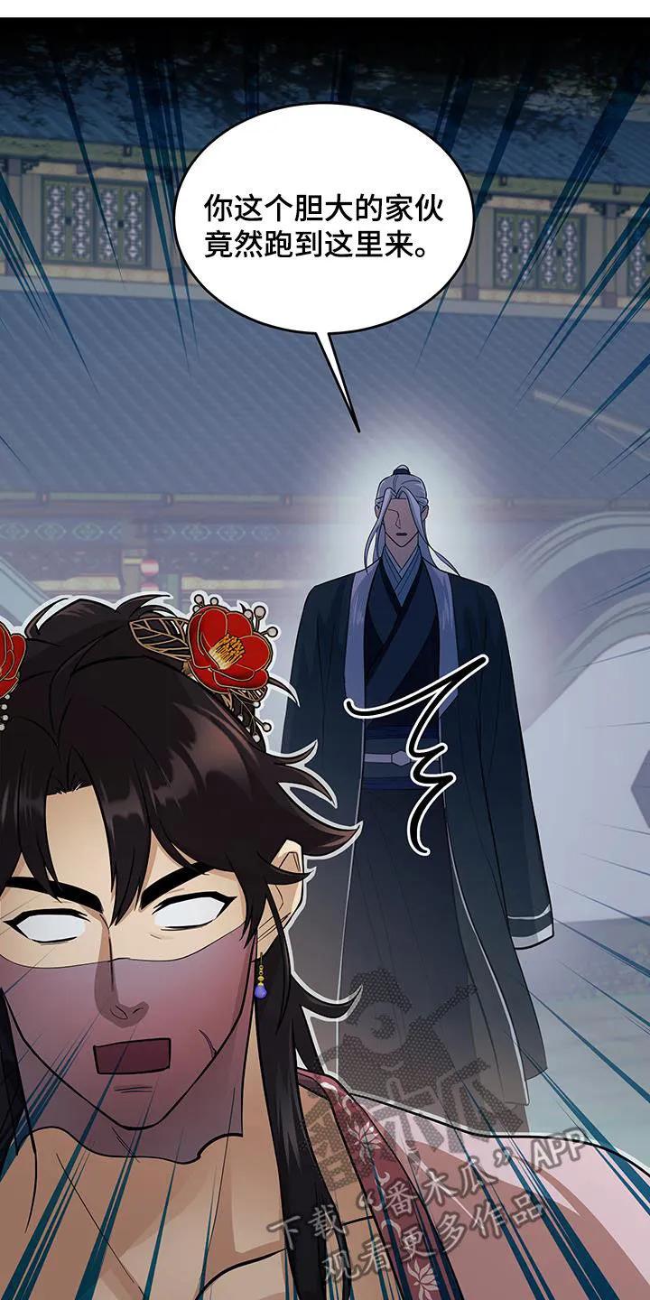 《教主宠妃》第14章：站住 第18页