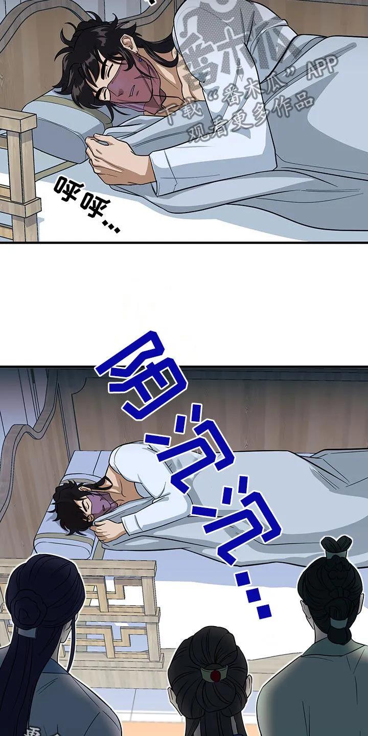 《教主宠妃》第15章：感兴趣 第28页