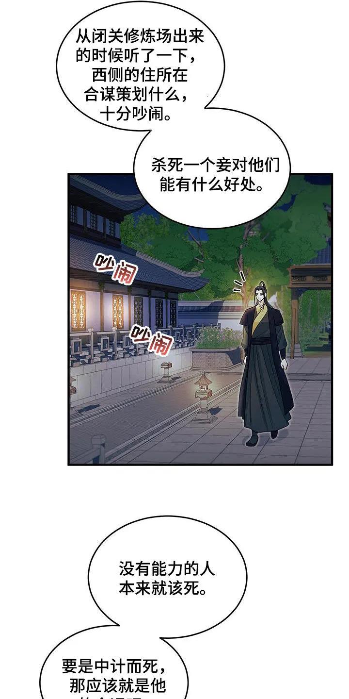 《教主宠妃》第15章：感兴趣 第14页