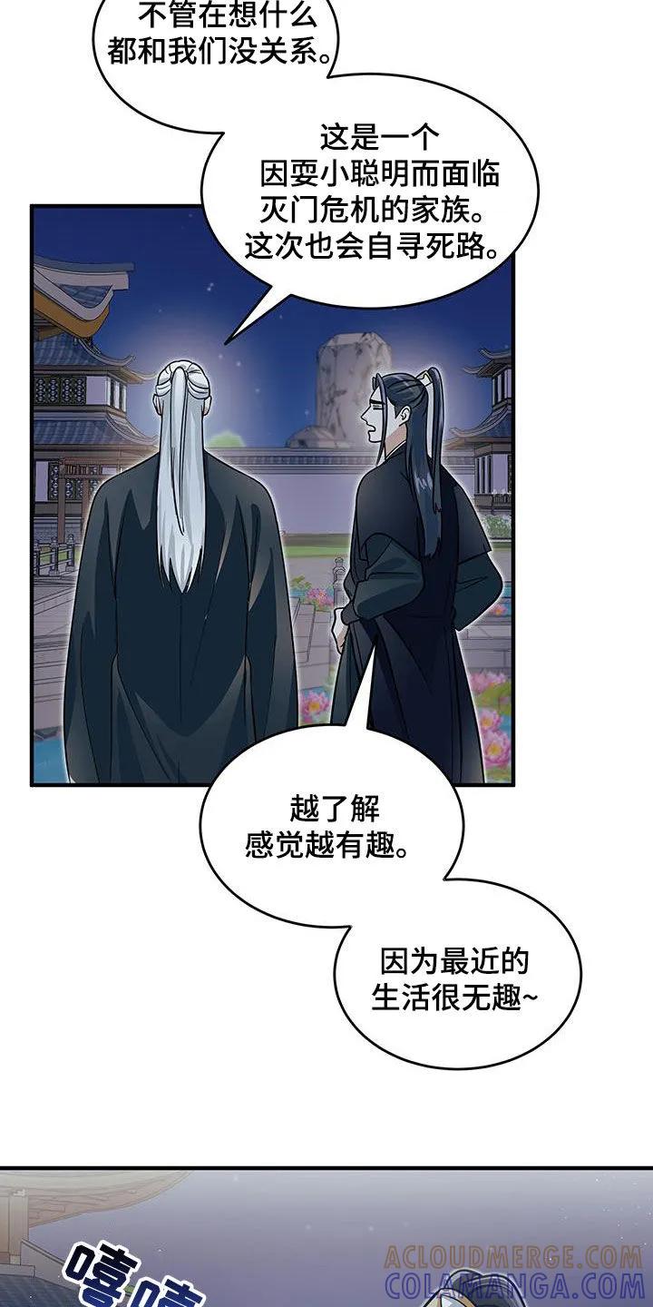 《教主宠妃》第15章：感兴趣 第21页