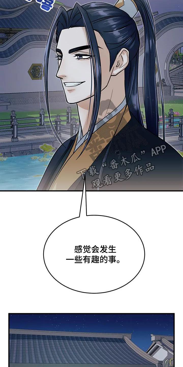 《教主宠妃》第15章：感兴趣 第22页