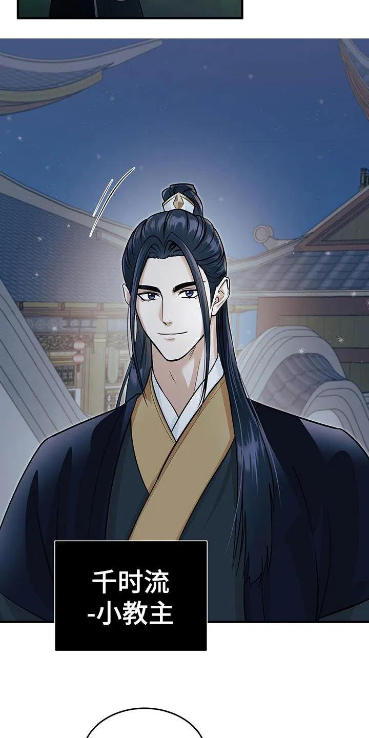 《教主宠妃》第15章：感兴趣 第10页