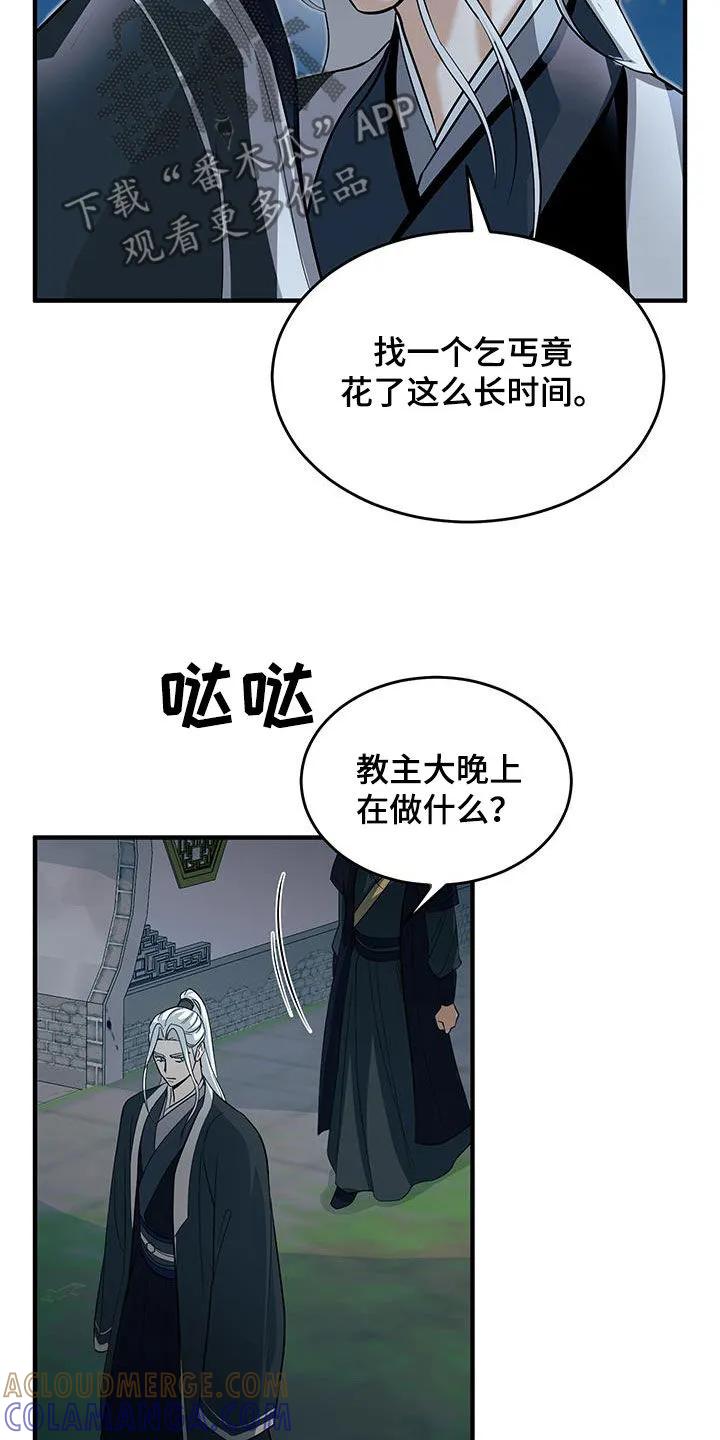 《教主宠妃》第15章：感兴趣 第9页