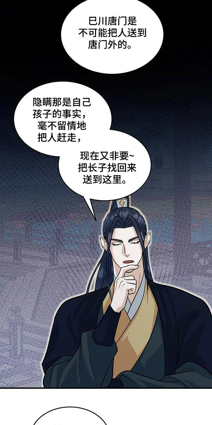 《教主宠妃》第15章：感兴趣 第20页