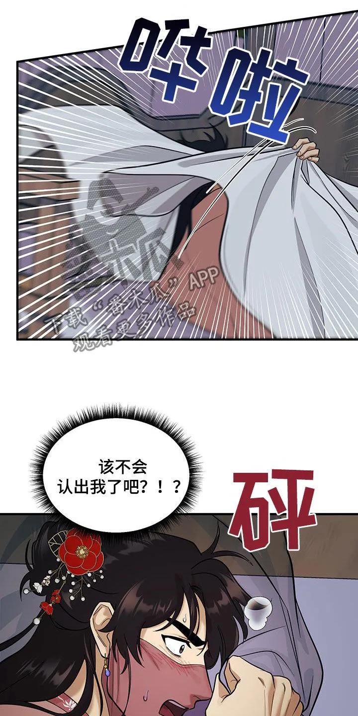 《教主宠妃》第15章：感兴趣 第24页