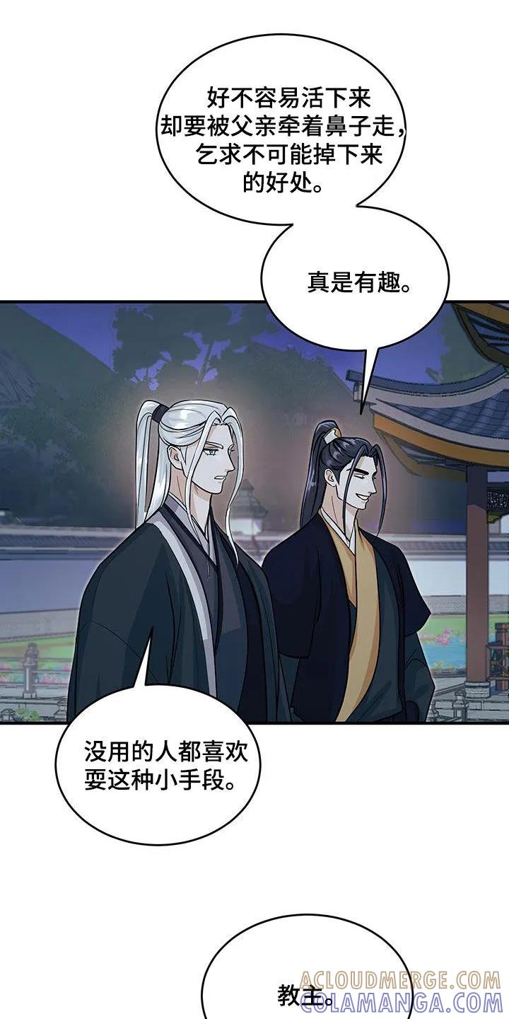 《教主宠妃》第15章：感兴趣 第17页
