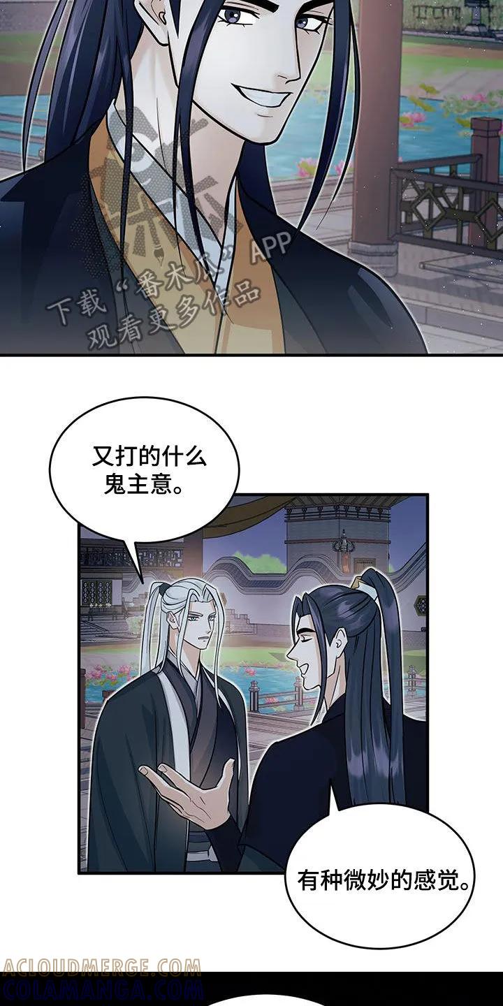 《教主宠妃》第15章：感兴趣 第19页