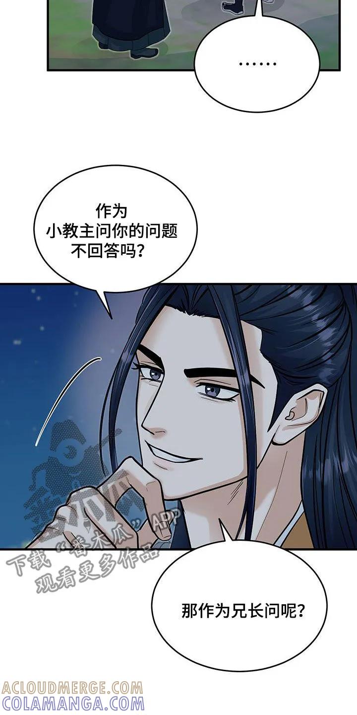 《教主宠妃》第15章：感兴趣 第13页
